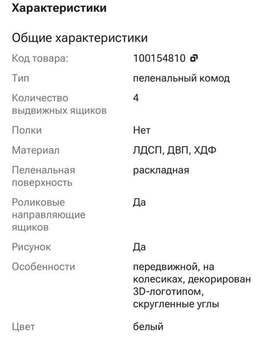 Детский пеленальный комод
