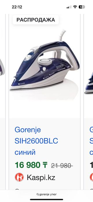 Утюг gorenje SIH2600BLC