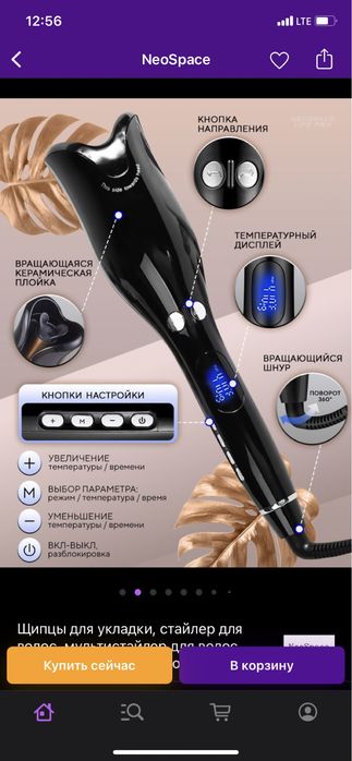 Продам плойку