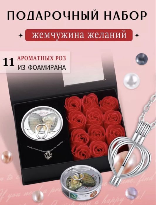 Подарочный набор Жемчуг желаний