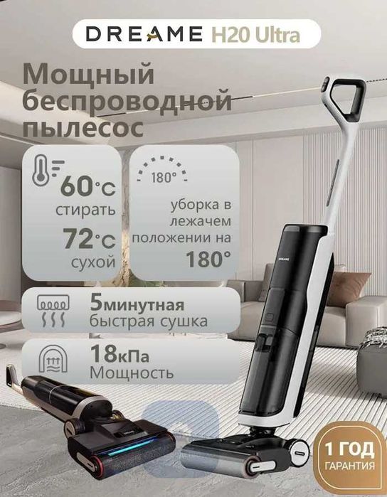Пылесос Dreame H20 Ultra Новый
