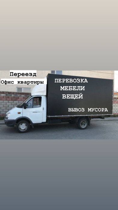 Грузоперевозки причесление  Ташкент и область