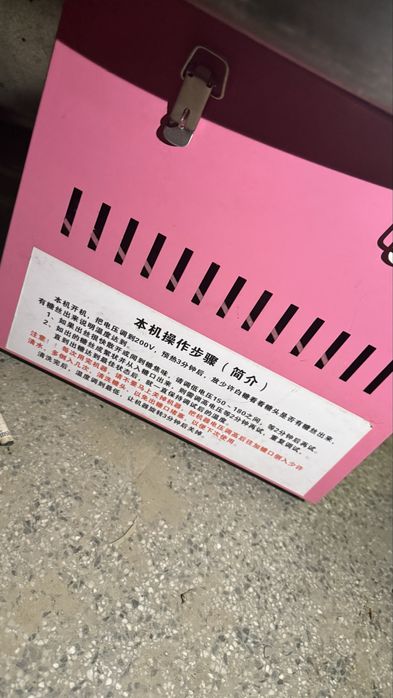 Машина за захарен памук