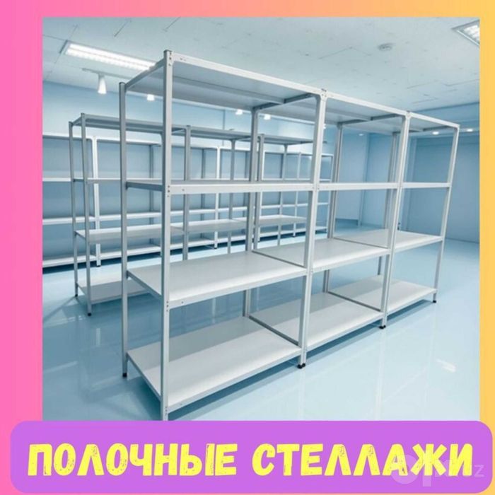 Полочный стеллаж, arxiv stellajlari