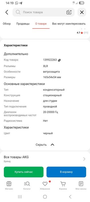 Микрофон AKG P120