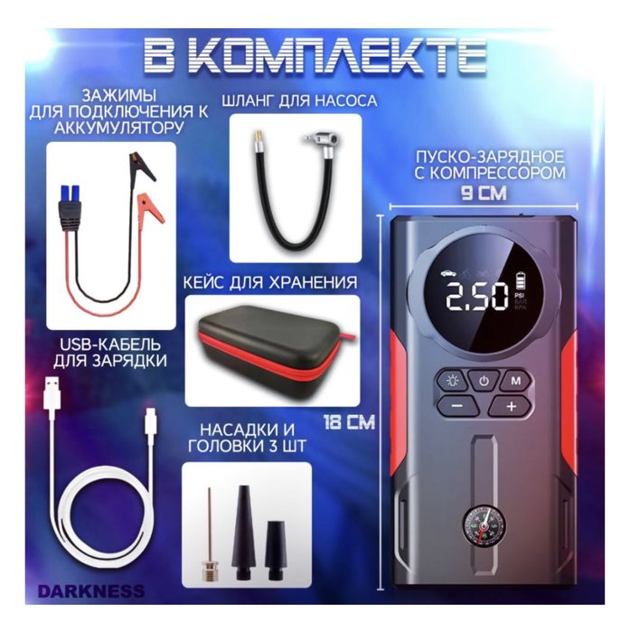 Зарядное Пусковое Устройство