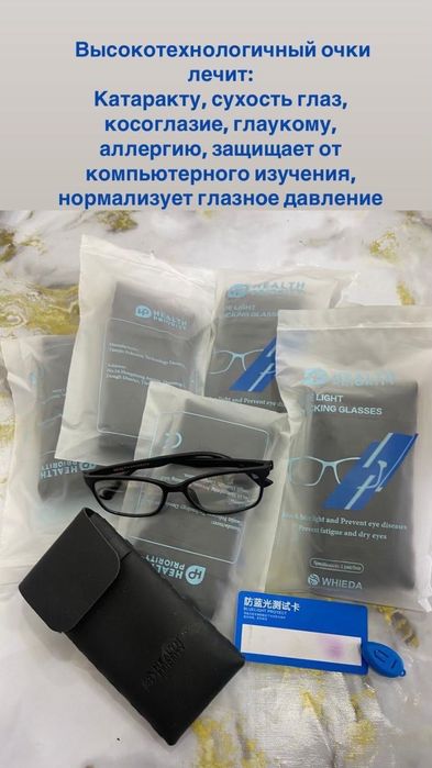 Очки лечебные анионовые