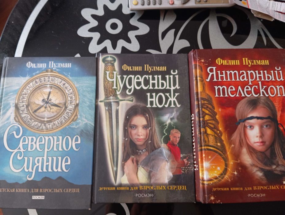 Филип Пулман 3 книги