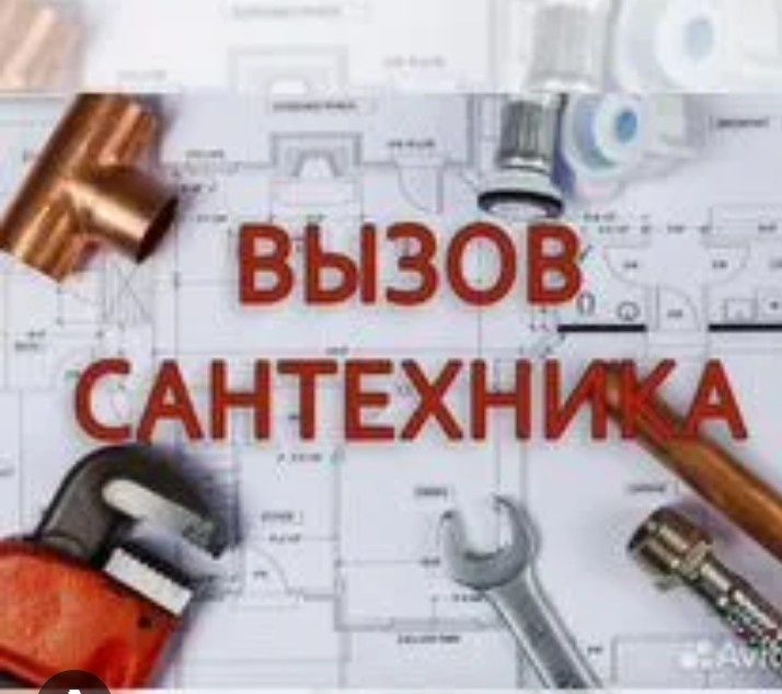 Грамотный сантехник