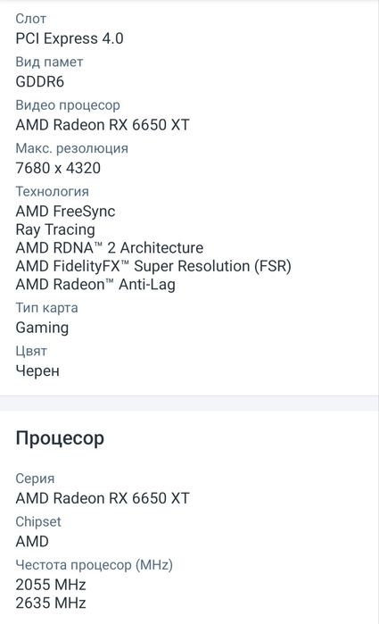 AMD Radeon RX6650XT с Гаранция