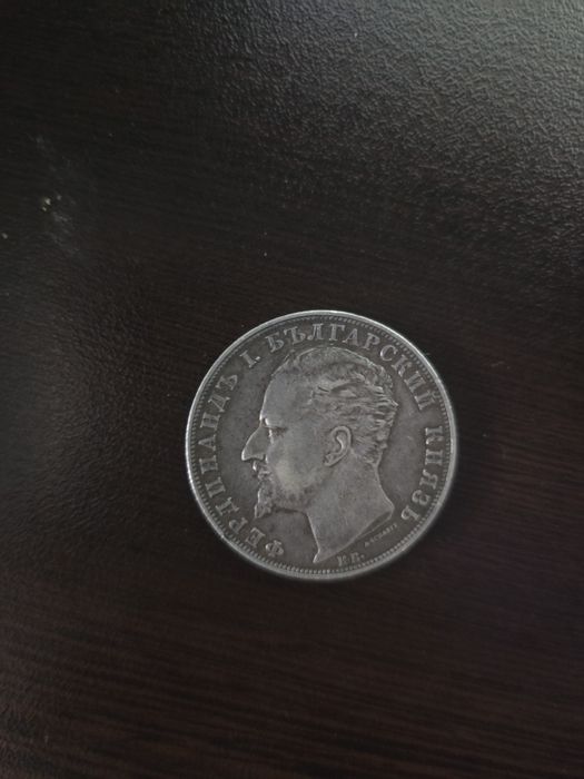 Сребърна монета 5 лева 1894 г. – колекционерска