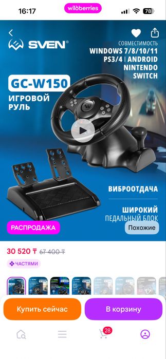 Продам руль игровой с педалью