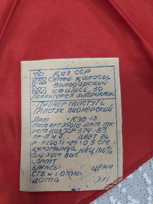 Пионерский галстук
