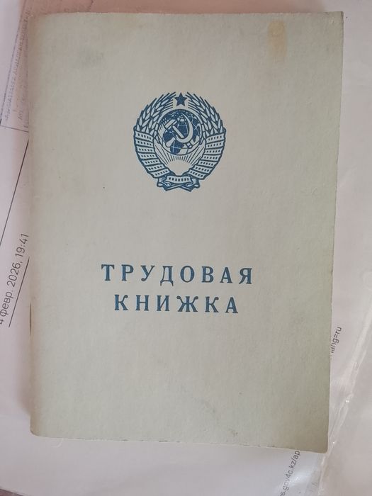 Продам трудовую книжку СССР