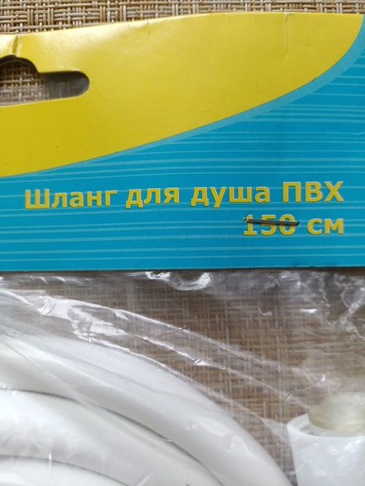 Новый шланг для душа ПВХ 1,5 метра
