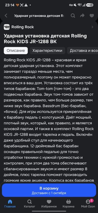 Детская барабанная установка