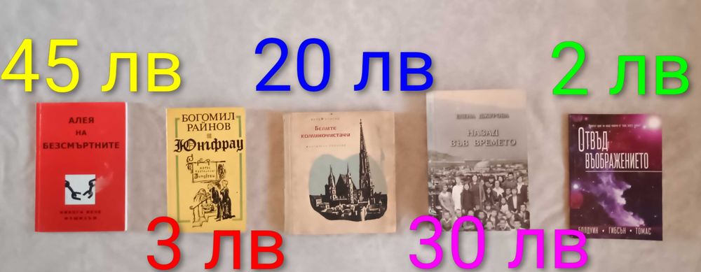 Продавам различни книги