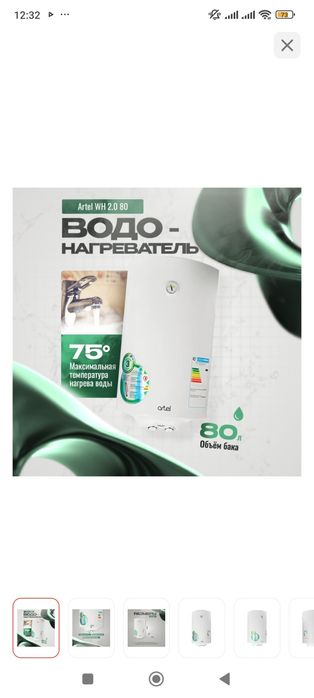 Водонагреватель Artel