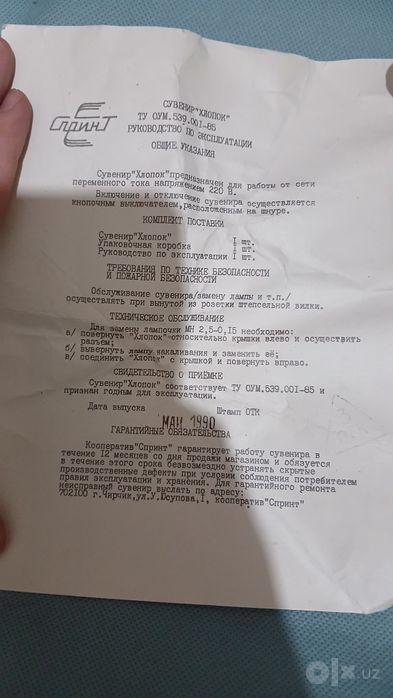 Сувенир сотилади