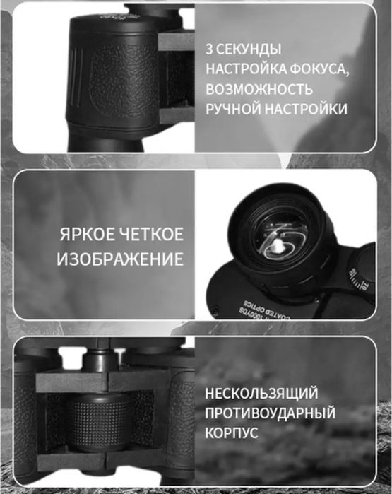 Новый профессиональный бинокль