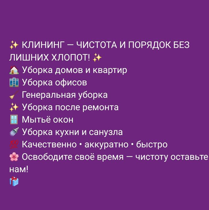 Профессиональный Клининг