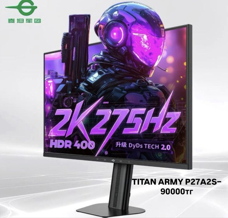 Мониторы Titan Army