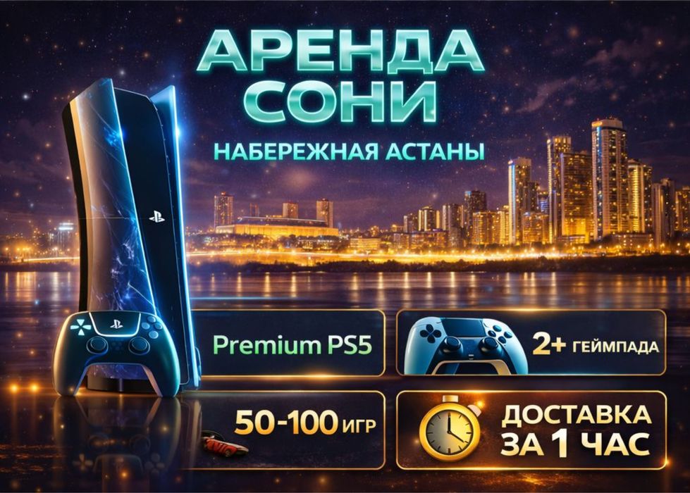 Аренда пс/ аренда сони/ аренда ps/ PS5 Sony5/ аренда sony/ fc26/ fifa