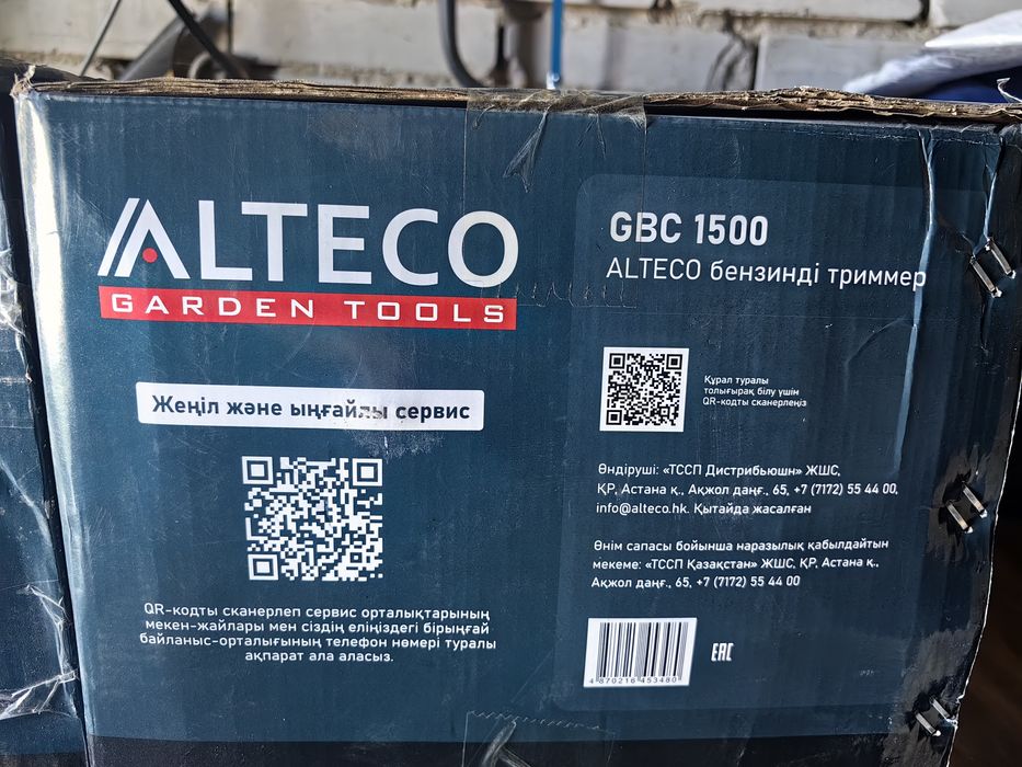 Триммер Alteco новые в коробке