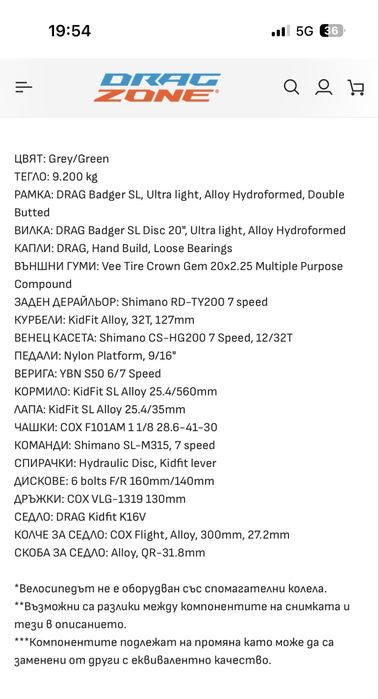 Велосипед DRAG 20”