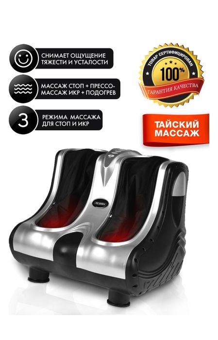 Массажёр для ног