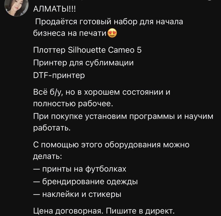 ДТФ, плоттер, сублимация