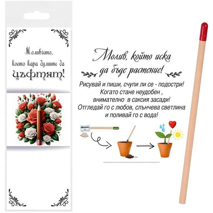 Игри -Моливчето ,което иска да цъфти и да бъде растение ,цена 4лв
