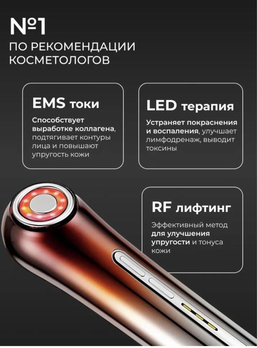 Микротоковый массажёр для лица