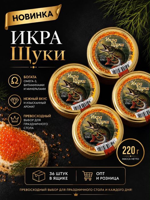 Продам икру оптом