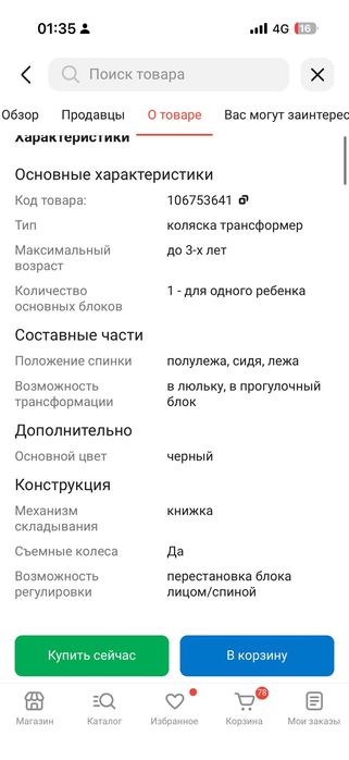 Коляска Трансформер