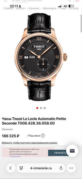 Продам часы TISSOT LE LOCLE лимитированные