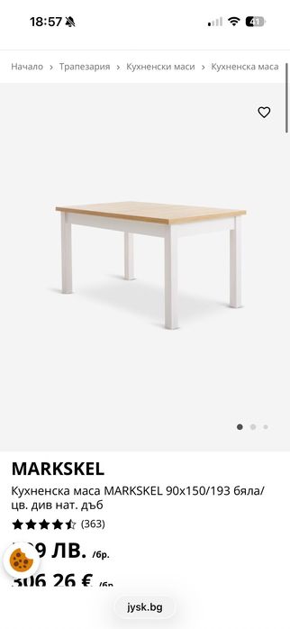 Трапезна маса за хранене