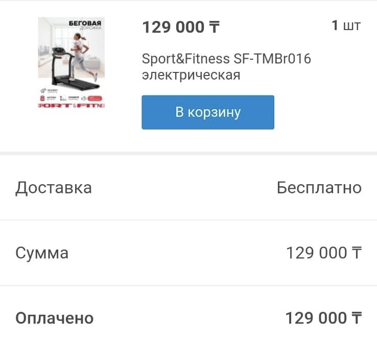 Беговая дорожка.