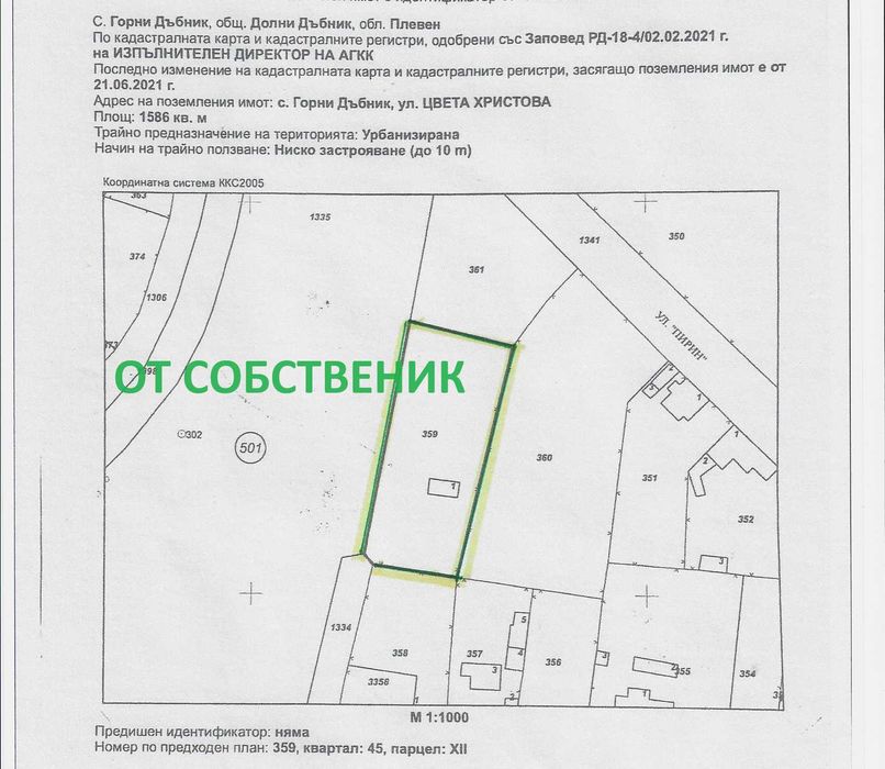 дворно място 1586 кв.м. в село Горни Дъбник