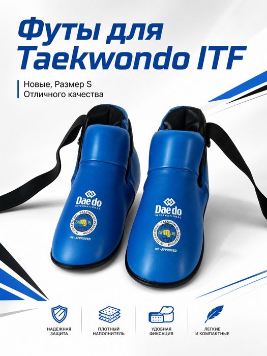 Футы для taekwondo itf