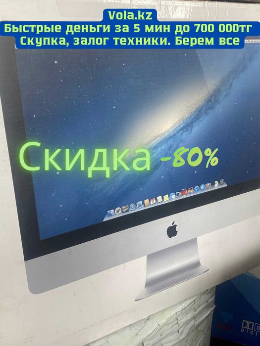 Новый IMAC / ломбард/ акция