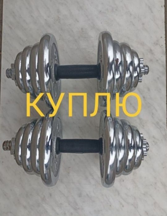 Возьму гантели в хорошем состоянии