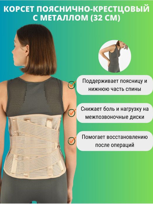 Корсет ортопедический, бандаж для грыжи