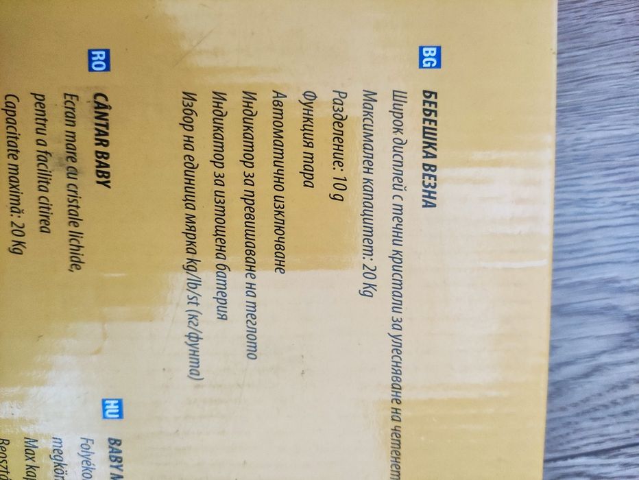 Бебешка везна Joy care