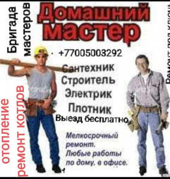 Мастер сантехник