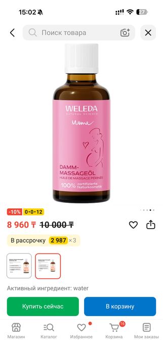 Продам масло для интимной зоны Weleda