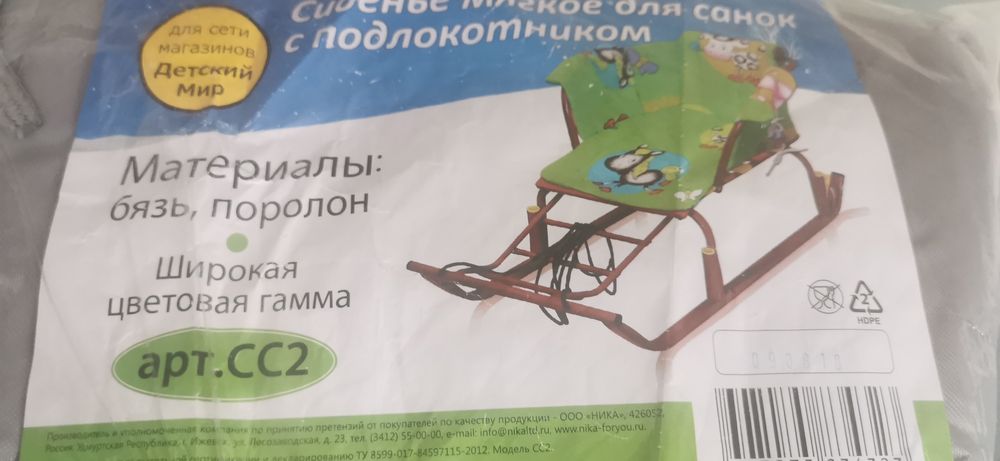 Сиденье для санок с подлокотниками