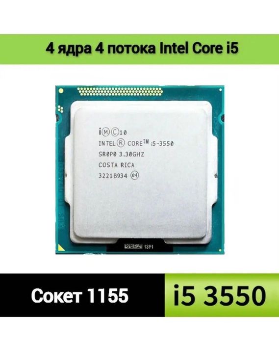 i5-3550 Malay 4 ядра, рабочий