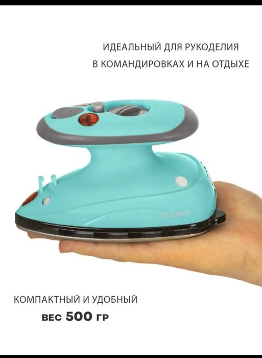 Продается утюг для рукоделие