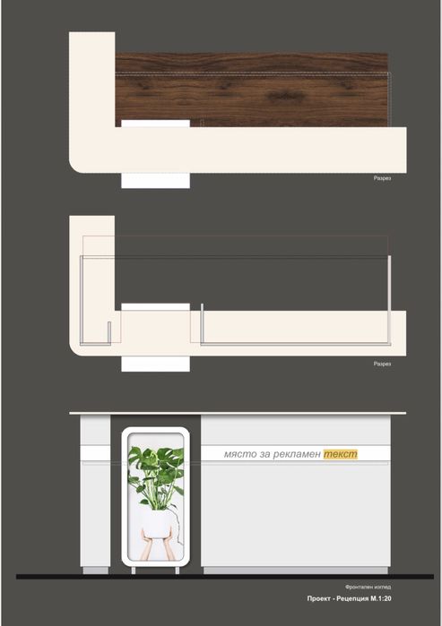 Модерна рецепция с LED светещ панел-подходяща за офис/салон/студио